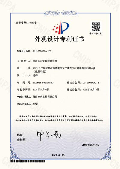 外观设计专利证书