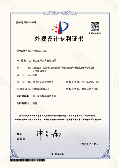 外观设计专利证书