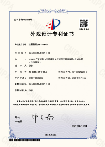 外观设计专利证书