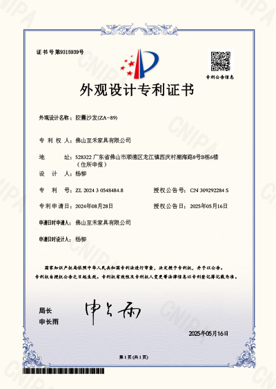 外观设计专利证书
