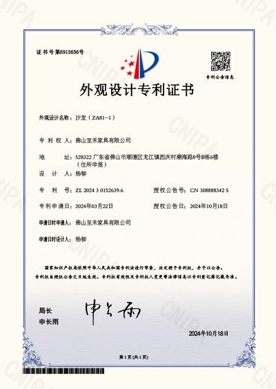 外观设计专利证书