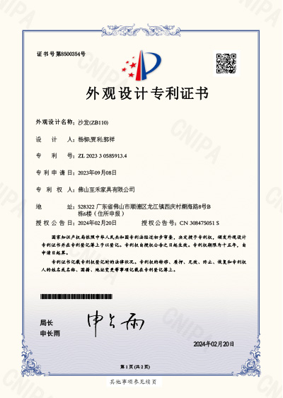 外观设计专利证书