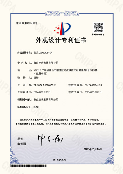 外观设计专利证书