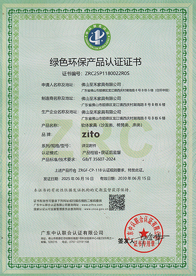 绿色环保产品认证